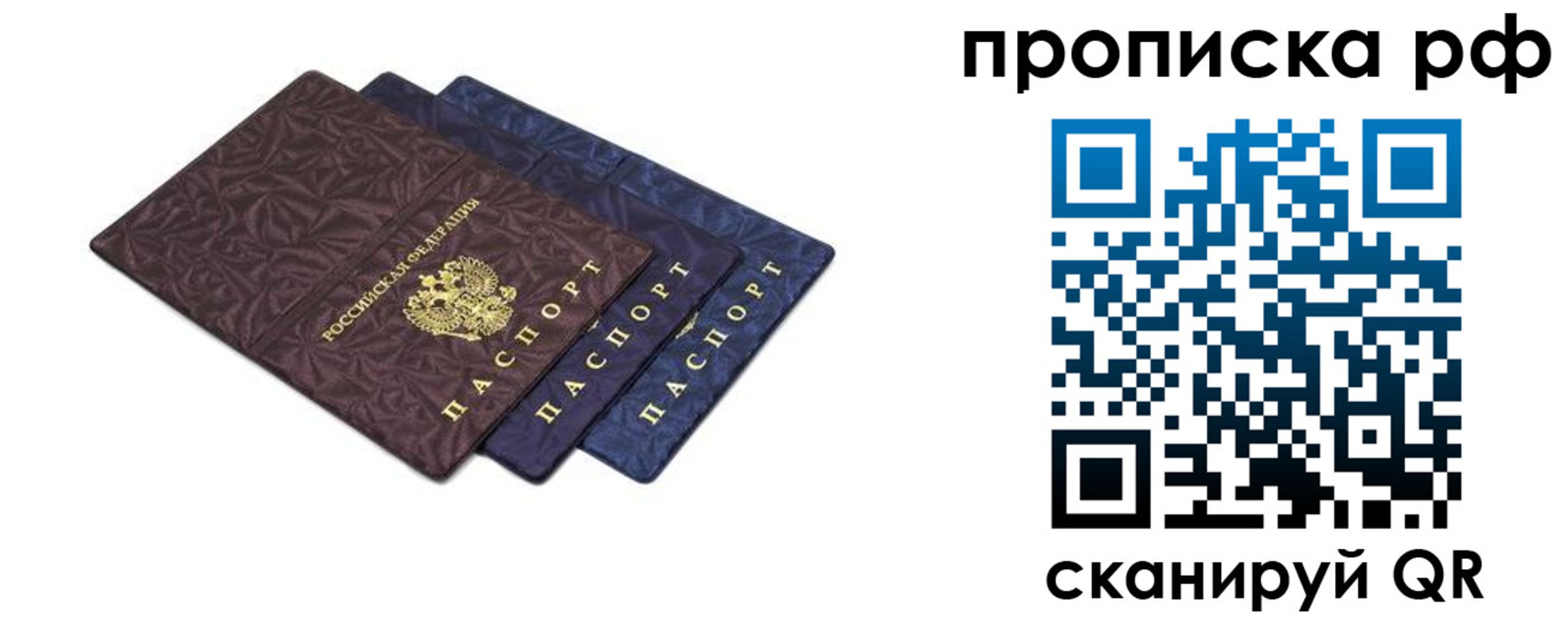 прописка паспорт в Курганской области