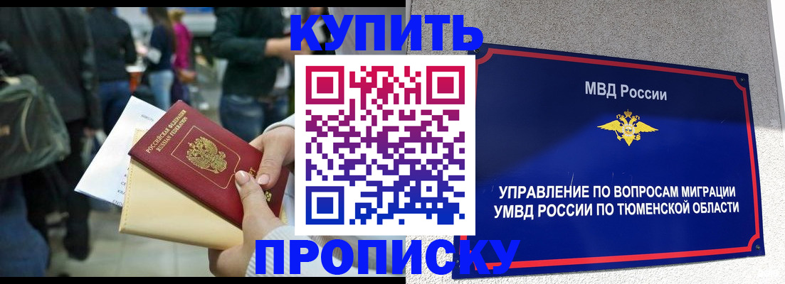 временная регистрация в Курганской области