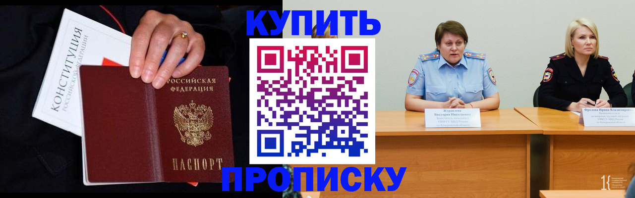 прописка от собственника в Курганской области