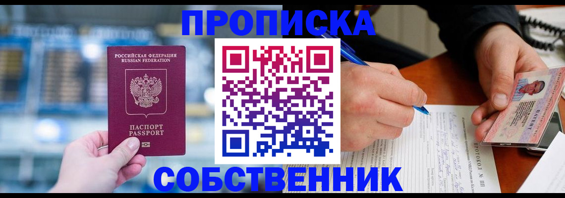 временная регистрация для всех в Курганской области