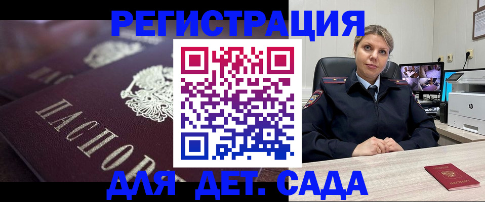 регистрация для дет. сада в Курганской области